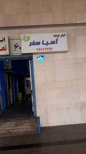 آسیا سفر