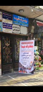 آموزشگاه موسیقی و نقاشی چکاوک شیدا 4