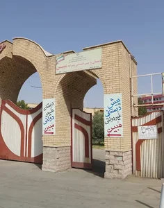 مدرسه غیر دولتی مبین