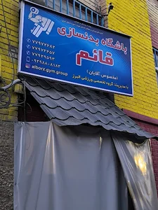 Ghaem Gym