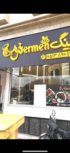 کترینگ ترمه