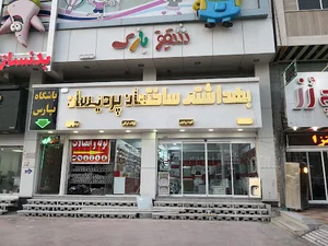 لوله و بهداشتی ساختمان پردیسان
