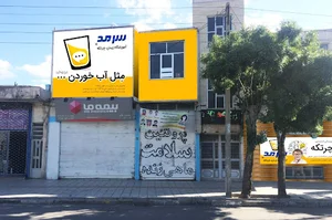 آموزشگاه علمی آزاد،زبان های خارجه وچرتکه (سرمد)