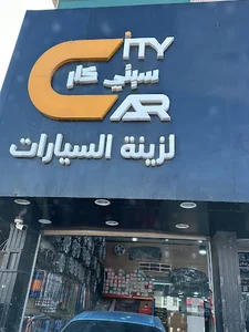 سيتي كار لزينة السيارات (متجر JBR)