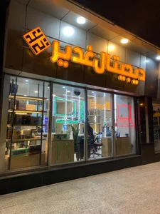 دیجیتال غدیر 2