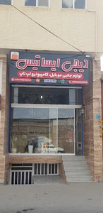 دیجی ایساتیس