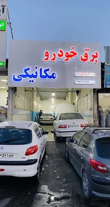 مکانیکی رضادوست