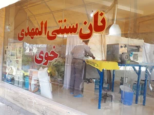 نان سنتی المهدی (رضا جعفری)