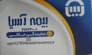بیمه آسیا نمایندگی جلالی کد 27834(واوان)