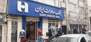 بانک صادرات کد۱۸۳۴ 3