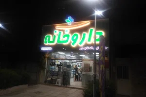 داروخانه دکتر تاجران 4