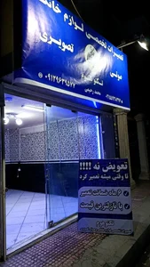 تعمیرات لوازم خانگی و صوتی و تصویری تکنوهوم 4