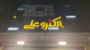 الکترو علی 3