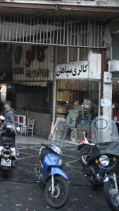 گالری سپاهان