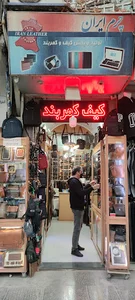 فروشگاه چرم ایران