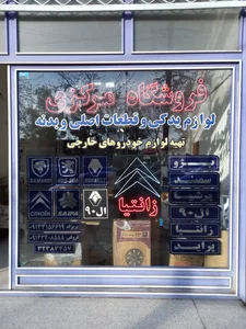 فروشگاه مرکزی 5