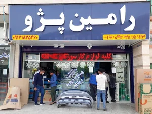 پخش رامین پژو