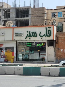 سبزیجات آماده قلب سبز 2