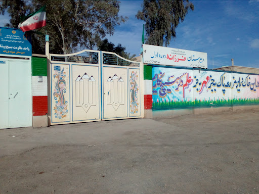 مدرسه نمونه فرزانه