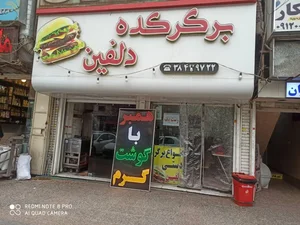 مستر دونر 2