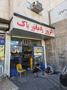 تعمیرگاه اگزوز و رادیاتور استادحسن 2