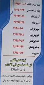 درمانگاه خیریه ولیعصر 5