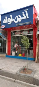 فروشگاه لوازم ساختمانی الماسی