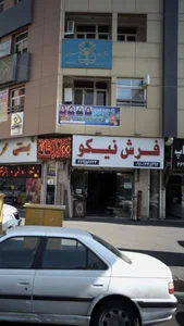 فرش نیکو 2