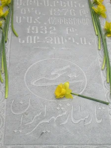 مقبره استاد یحیی تار ساز هوانس آبکاریان