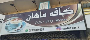 کافه ماهان 4