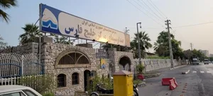 بانک تجارت شعبه صدا و سیمای مرکز خلیج فارس