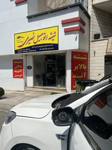 شیشه اتومبیل واعظی 5