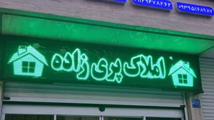 عادلی ملک ویلا شمال
