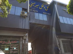 باربری میرحسینی 2