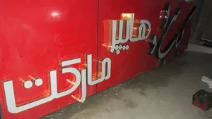 نما و تبلیغات غدیر 2