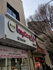 خرازی مهرسا 3