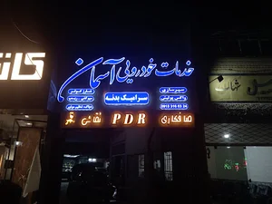 تابلو ساز