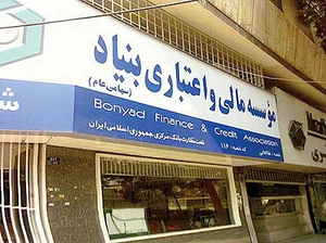 صندوق قرض الحسنه دفتر تبلیغات