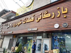 بازرگانی قطعات خودرو ولاشی ( لوازم یدکی)