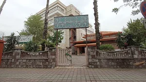 خانه امید پیشکسوتان استان گیلان