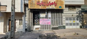 باشگاه ورزشی تناسب شهرکرد