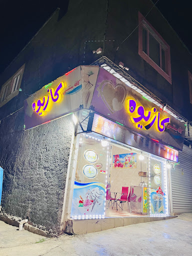 کافه بستنی کازیوه