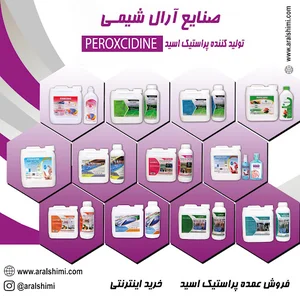 فروشگاه اینترنتی صنایع آرال شیمی