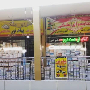 فروشگاه کتاب ملکی