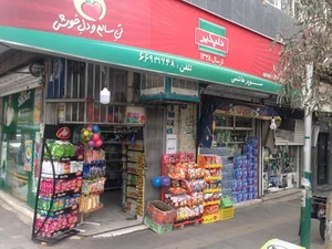 سوپر مارکت پیمان