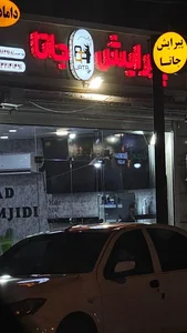 آرایشگاه (پیرایشگاه) جاتا 2