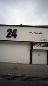 اتوتیونینگ 24 2