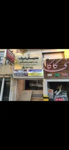 مدرسان شریف یزد