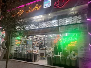 عطاری رستمی Herbal Medicine