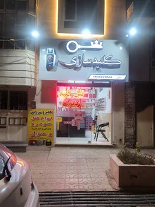 کلیدسازی اسدی